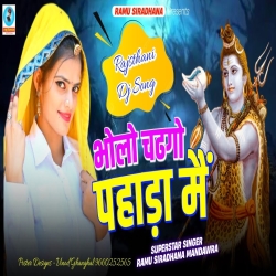 Bholo Chadago Pahada Main Mp3 Song