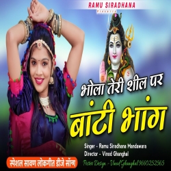 Bhola Teri Shil Par Banti Bhang Mp3 Song