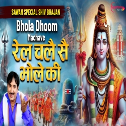 Rail Chale Se Bhole Ki Mp3 Song