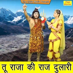 Tu Raja Ki Raj Dulari Mp3 Song