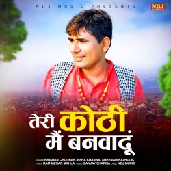 Teri Kothi Mein Banwadu Mp3 Song