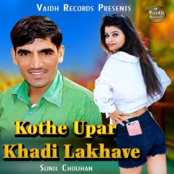 Kothe Uper Khadi Lakhave Mp3 Song