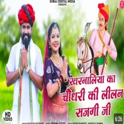 Kharnaliya Ka Tejaji Ki LiLan Sajgisa Mp3 Song