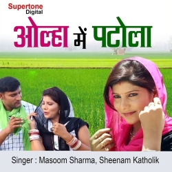 Olha Mein Patola Mp3 Song